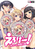 Eroge! Sex and Games Make Sexy Games