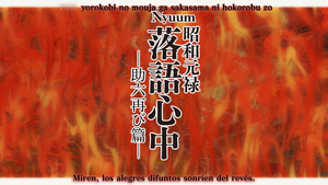 Shouwa Genroku Rakugo Shinjuu: Sukeroku Futatabi-hen