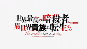 Sekai Saikou no Ansatsusha, Isekai Kizoku ni Tensei suru