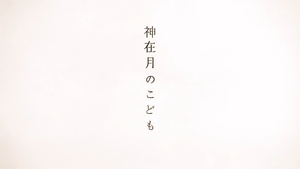 Kanna y los dioses de octubre