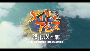 Made in Abyss: Retsujitsu no Ougonkyou