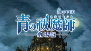 Ao no Exorcist Movie