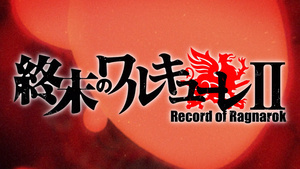 Record of Ragnarok II
