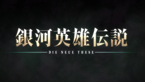 Ginga Eiyuu Densetsu: Die Neue These - Gekitotsu