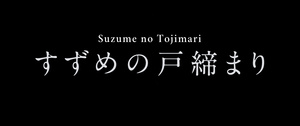 Suzume