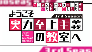 Youkoso Jitsuryoku Shijou Shugi no Kyoushitsu e III