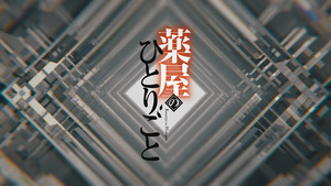 Kusuriya no Hitorigoto 2nd Season