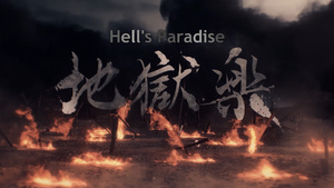 Hell's Paradise