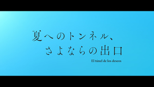 Natsu e no Tunnel, Sayonara no Deguchi