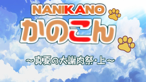 Kanokon: Manatsu no Dai Shanikusai (1080pè)