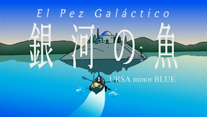 Ginga no Uo URSA minor BLUE