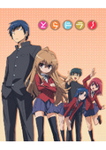 Toradora!