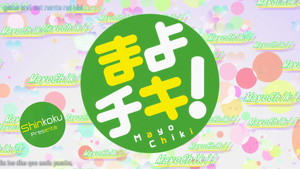 Mayo Chiki!