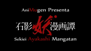 Sekiei Ayakashi Mangatan