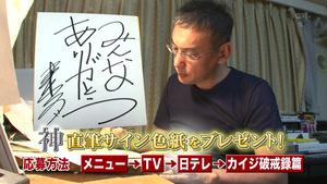 Kaiji: Hakairoku-hen