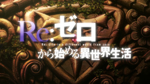 Re:ZERO -Starting Life in Another World-