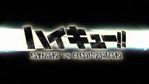 Haikyuu!!: Karasuno vs. Shiratorizawa