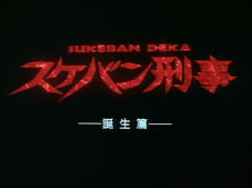 Sukeban Deka (Fansubber)