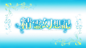 Seirei Gensouki: Spirit Chronicles