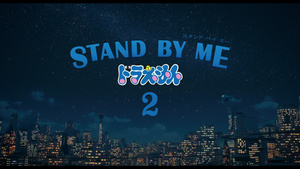 Stand By Me Doraemon 2