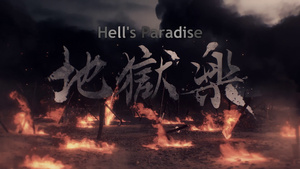 Hell's Paradise