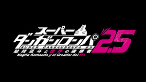 Super Danganronpa 2.5: Komaeda Nagito to Sekai no Hakaimono